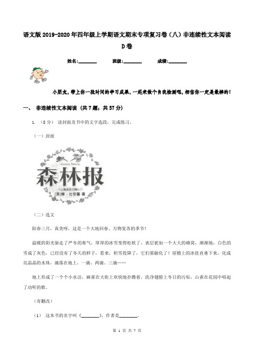 语文版2019-2020年四年级上学期语文期末专项复习卷(八)非连续性文本阅读D卷