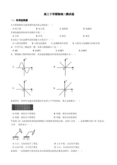 上海市金山区高三下学期物理二模试卷解析版