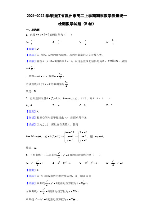 2021-2022学年浙江省温州市高二上学期期末教学质量统一检测数学试题(B卷)(解析版)