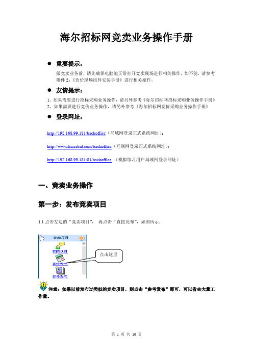 海尔竞卖使用手册