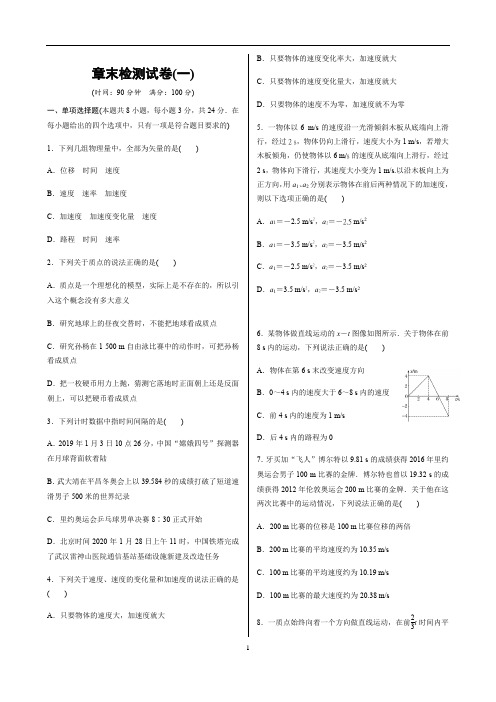 人教版高一物理必修第一册第一章章末检测试卷