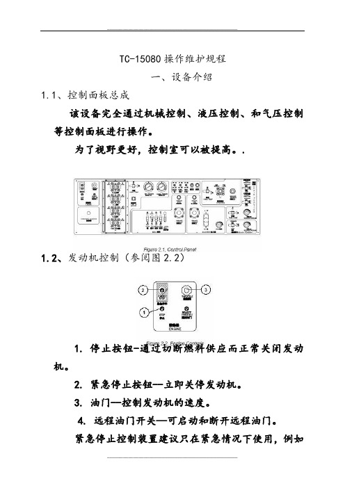 连续油管车操作规程