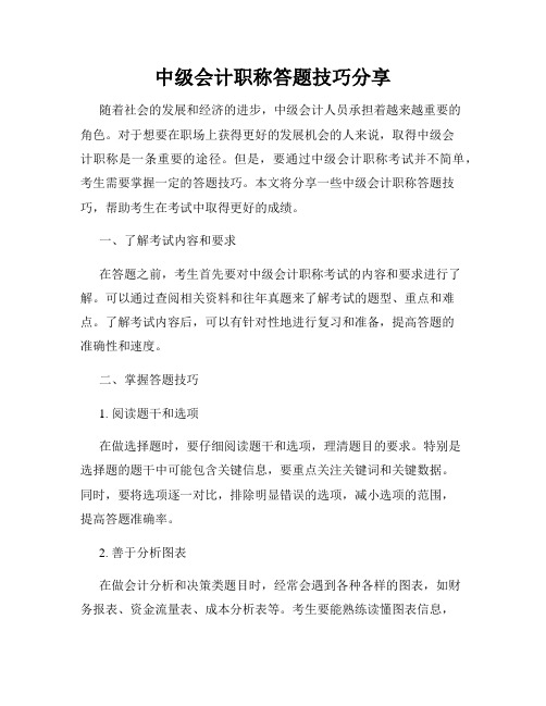 中级会计职称答题技巧分享