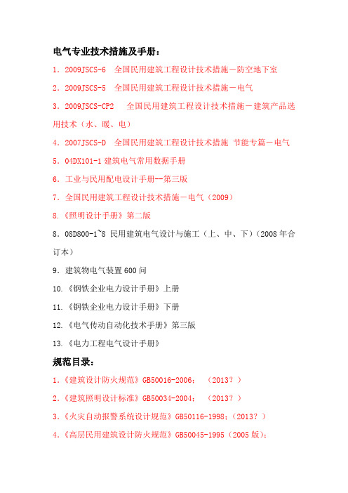 电气相关规范及图集清单