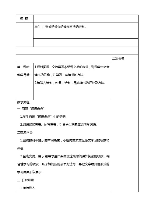 人教版小学语文五年级上册《口语交际 习作一 习作》优质教案_60