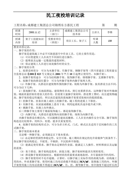 民工夜校培训记录(11月12日)