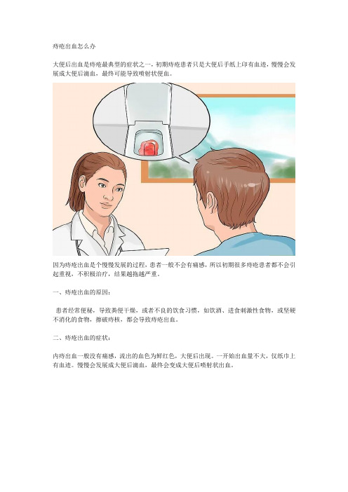 痔疮出血怎么办