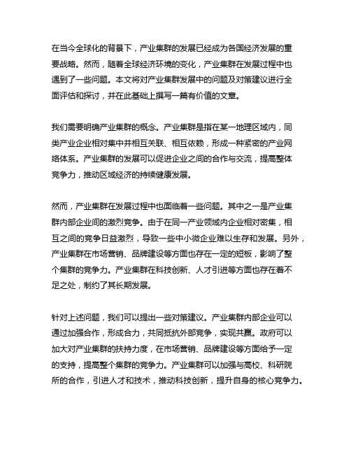 产业集群 发展中的问题及对策建议