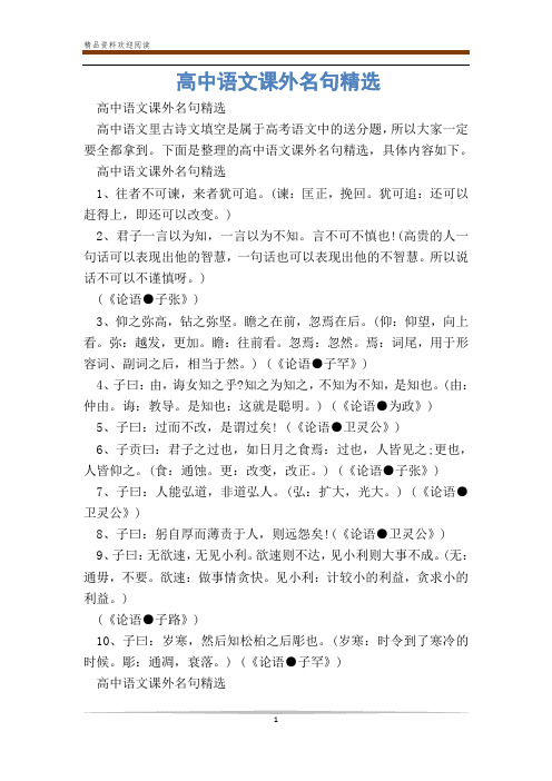 高中语文课外名句精选