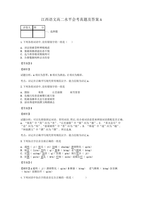 江西语文高二水平会考真题及答案A