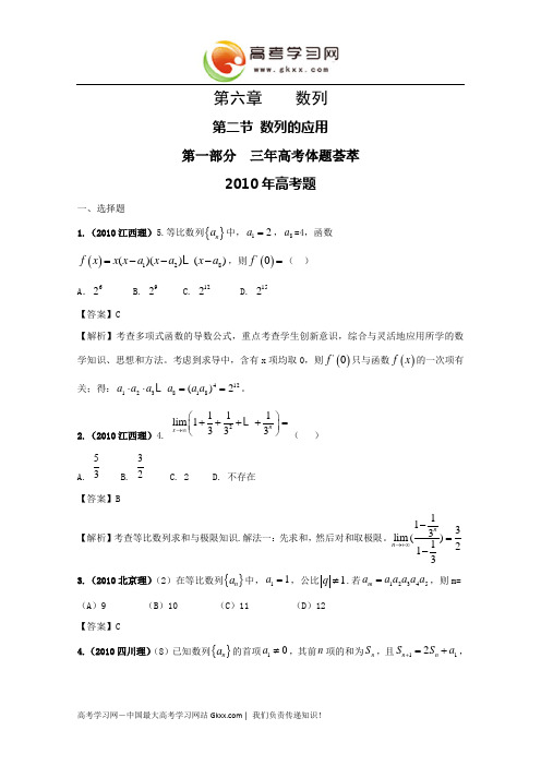 【数学】2011版《3年高考2年模拟》： 第6章 数列 第二节 数列的应用