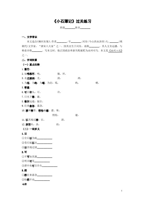 部编版语文八年级下册第三单元第10课《小石潭记》过关练习(word含答案)