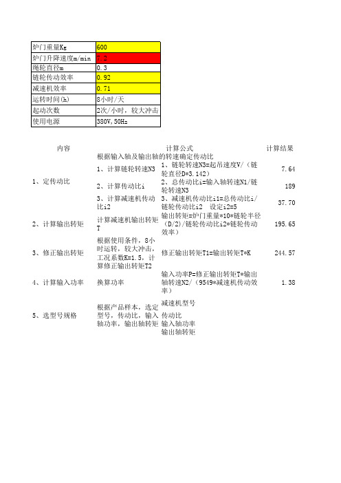 蜗杆减速机选型表