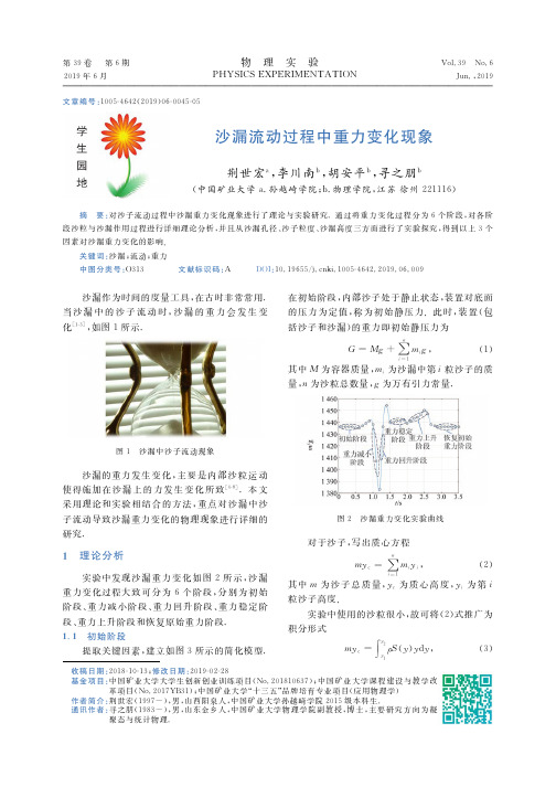 沙漏流动过程中重力变化现象