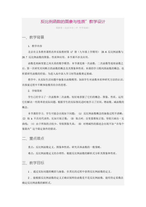 反比例函数的图象与性质”教学设计