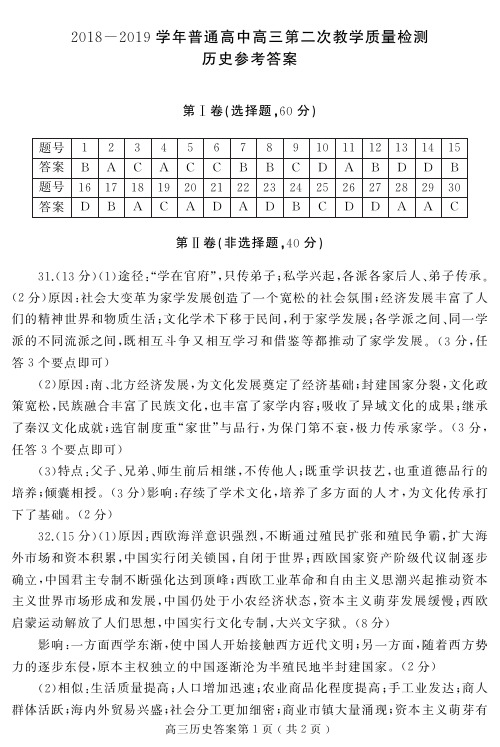 河南省信阳市第一高级2019届高三上学期第二次教学质量检测历史答案(PDF版)