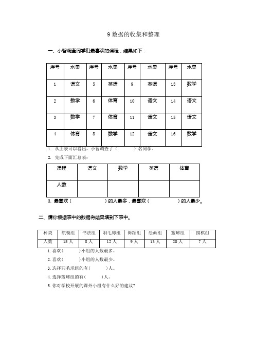 2020苏教版三年级数学下册课时练习9数据的收集和整理(含答案)-精选.doc