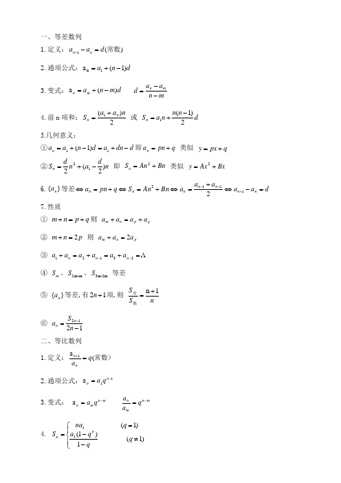 等差、等比数列公式总结