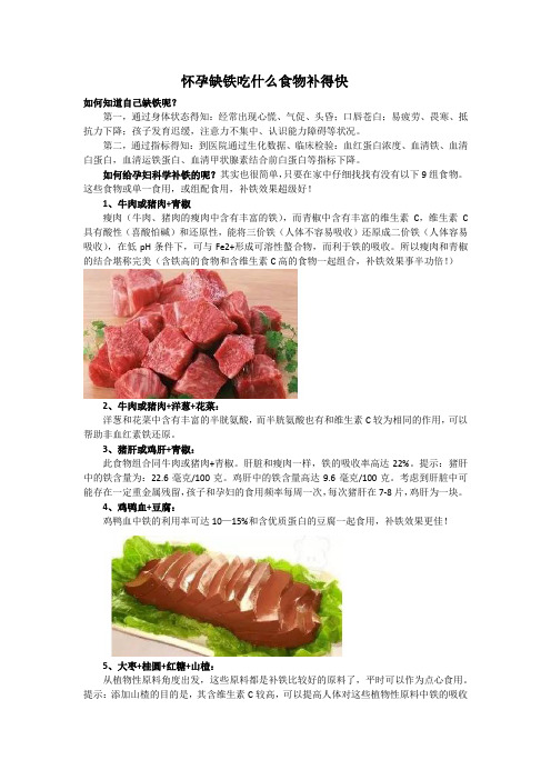 怀孕缺铁吃什么食物补得快