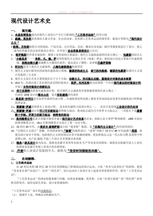 大学生现代设计艺术史考试复习资料 (1)