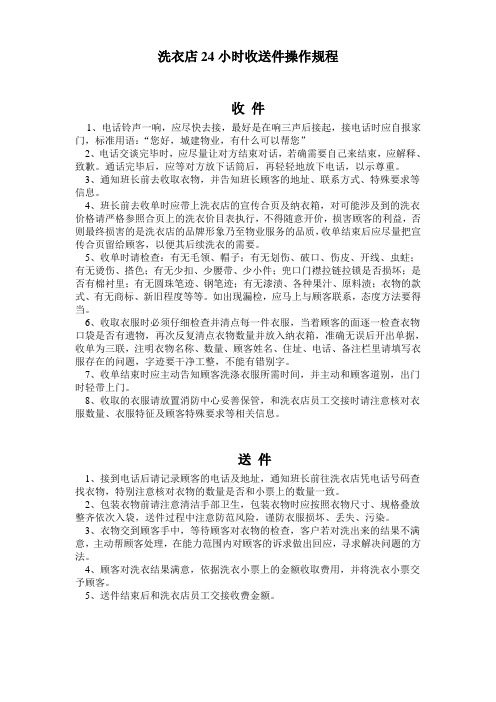 洗衣店24小时收送件操作规程