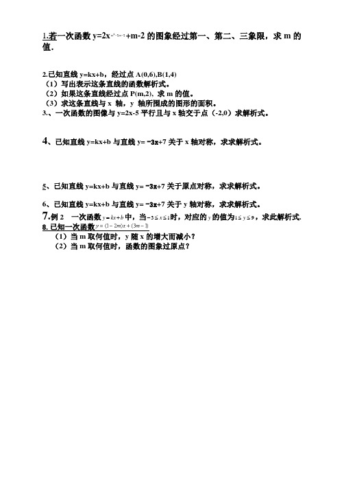 待定系数法 Microsoft Word 文档