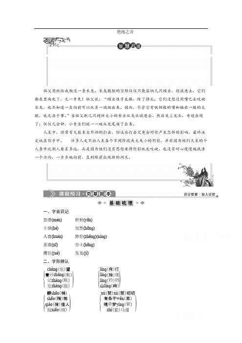 2019-2020学年高中语文苏教版选修现代散文选读学案：第三单元 绝地之音 