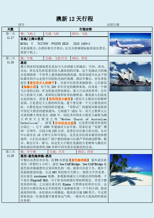 11.27澳新12天