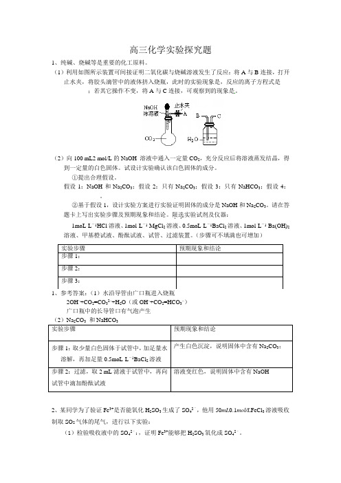 高三化学实验探究题