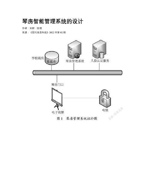 琴房智能管理系统的设计