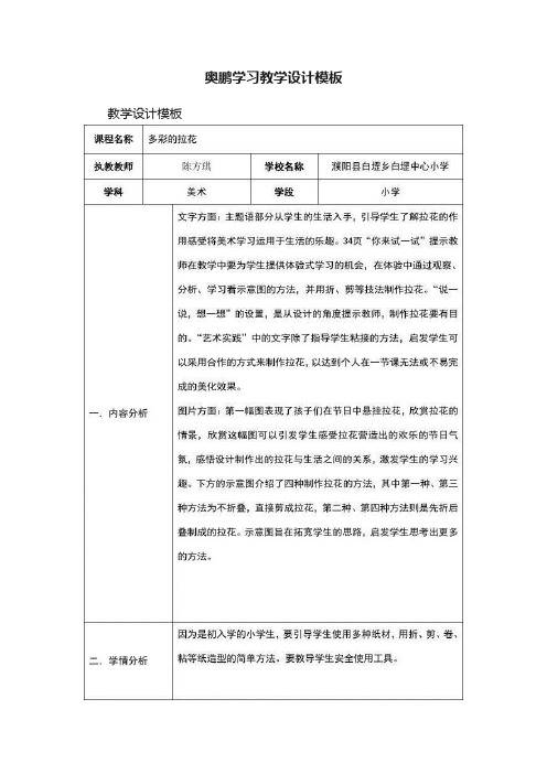 奥鹏学习教学设计模板