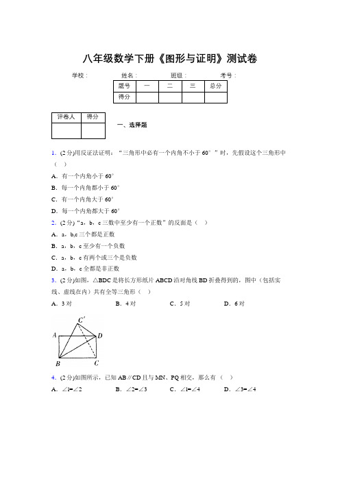 浙教版初中数学八年级下册第四章《图形与证明》单元复习试题精选 (823)