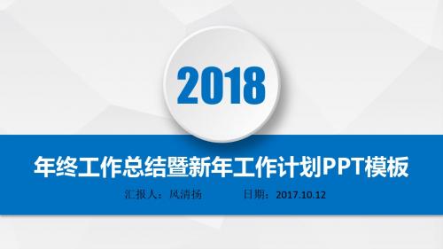 2018动态高端电子通信行业年终总结暨新年工作展望PPT模板