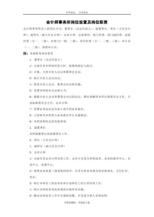 会计师事务所岗位设置及职责