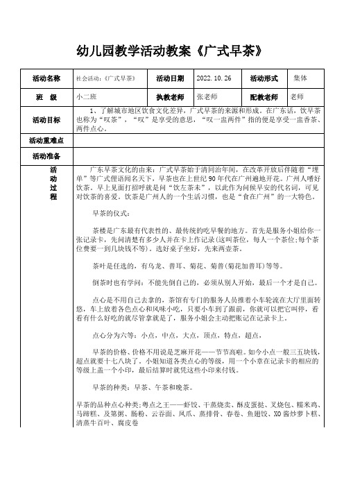 幼儿园教学活动教案《广式早茶》