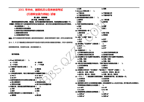 2001年中央、行政能力测验真题及解析