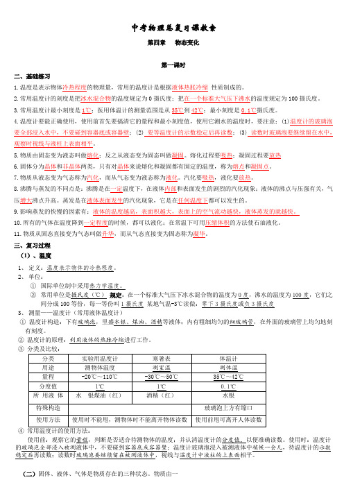 中考物理总复习课教案及练习(含答案)：第四章《物态变化》