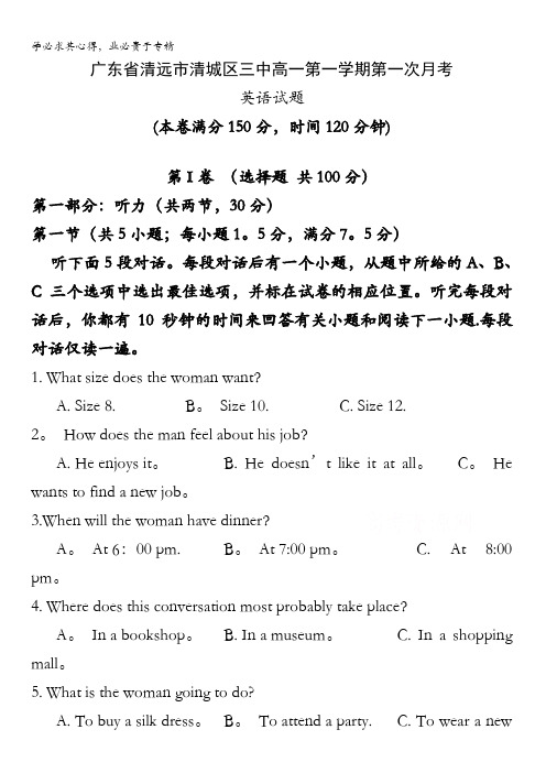 广东省清远市第三中学2016-2017学年高一上学期第一次月考英语试题 含答案