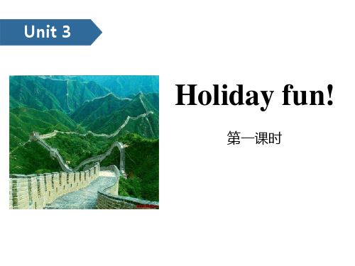 牛津译林版六年级上册英语《Holiday fun》PPT(第一课时)