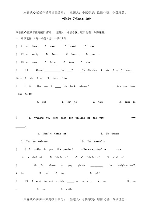 七年级英语下册Unit7Unit12综合测试题目标试题