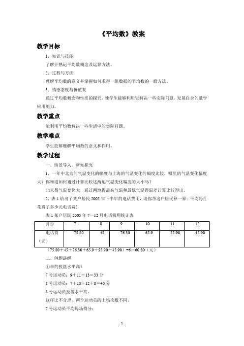 青岛版四年级数学下册教学设计 平均数教案