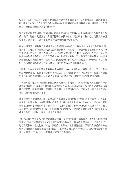 马上消费金融：打造人性化与智能化的绿色催收体系