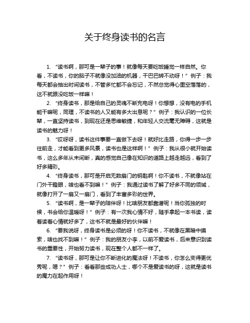 关于终身读书的名言