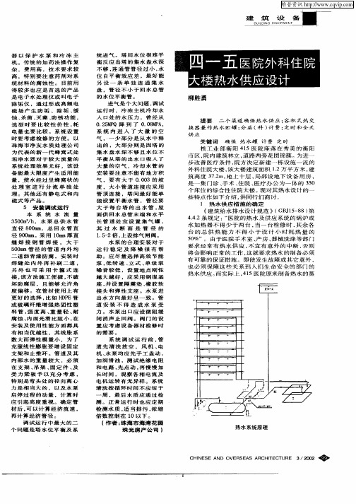 四一五医院外科住院大楼热水供应设计