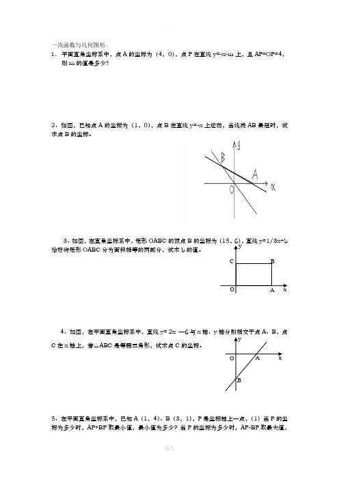 一次函数与几何图形综合题