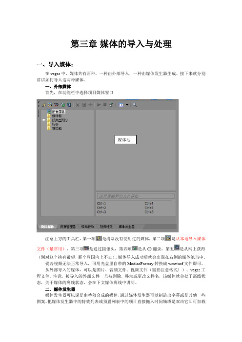 Vegas媒体的导入与处理详解