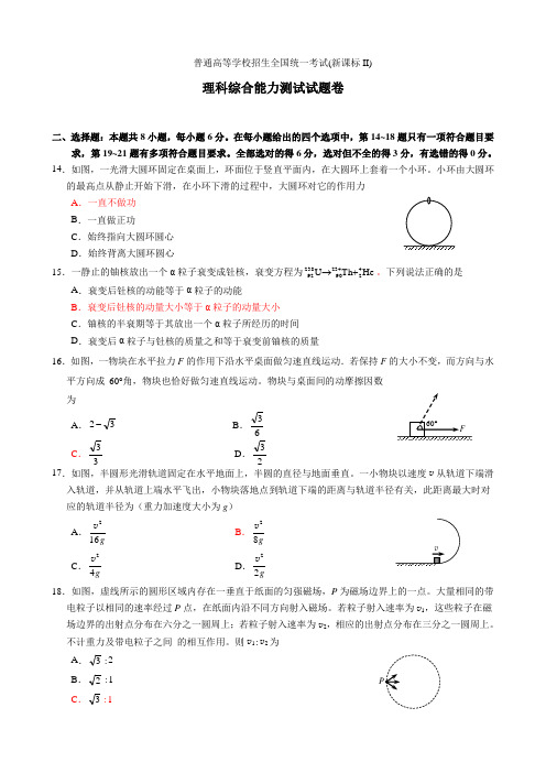 2021年新课标Ⅱ物理高考试题(含答案)