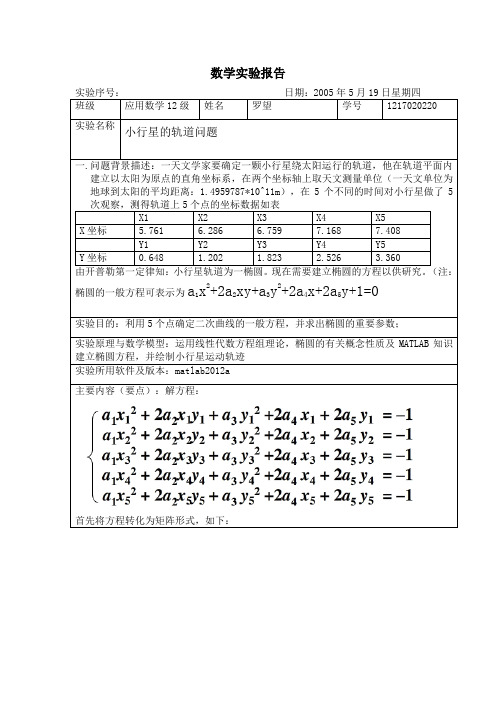 小行星轨道