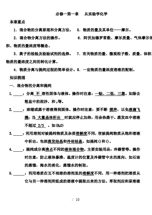 人教版化学必修一期末复习学案及经典习题附答案(第一章)