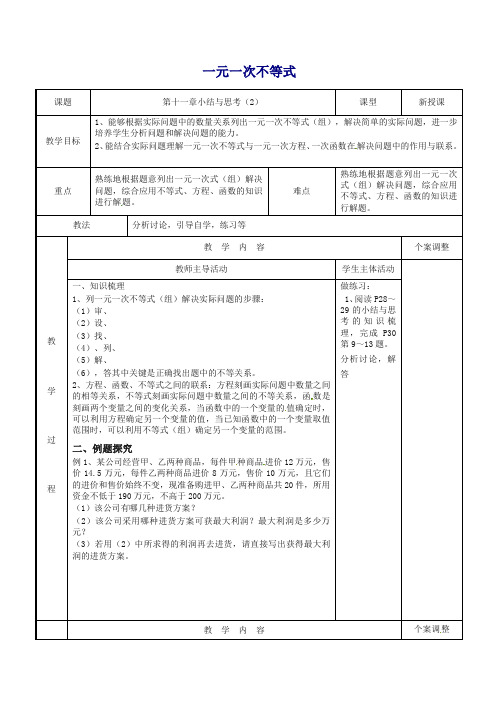 苏科初中数学七年级下册《11.0第十一章 一元一次不等式》教案 (2).doc